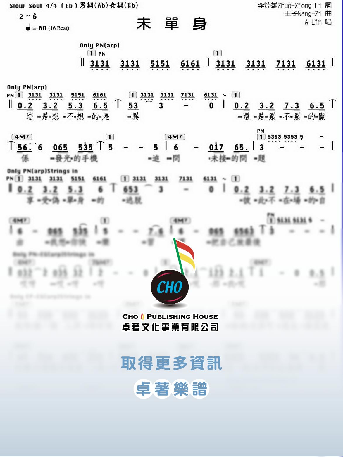 未單身